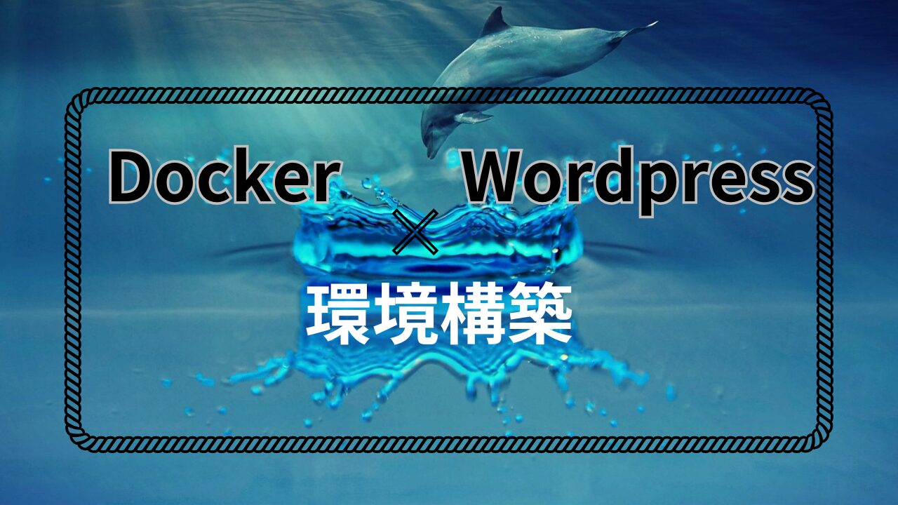 Docker,Wordpress